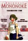 *ENTRADA CINE PRINCESA MONONOKE 170714 21:00h
